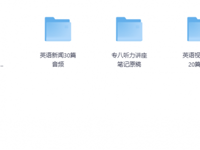 英语八级资料合集