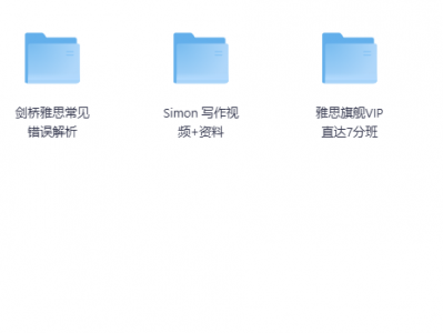 雅思资料大合集