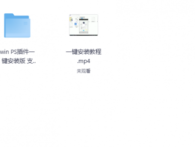 PS插件一键安装合集