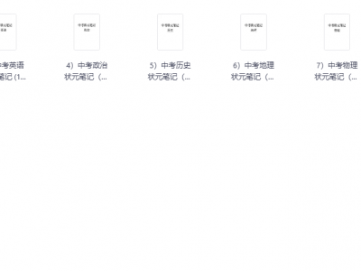 初中数学语文英语化学物理等九科学霸笔记（无水印）