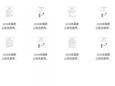 2026年国家公务员录用考试冲刺6套卷