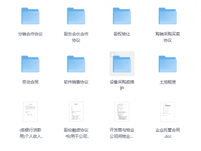 32个行业各类合同模板