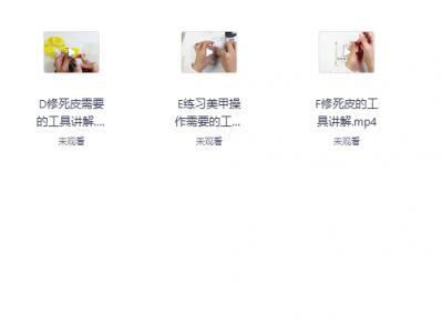 美甲详细基础课 从基础到考证