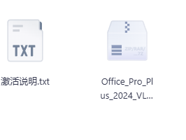 【Win】Office 2024正式版-专业增强版 ，具有AI功能，配合激活脚本永久激活 