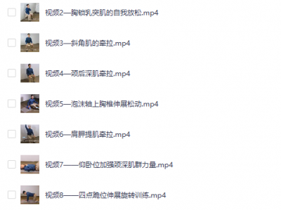 颈椎保养课-保重身体要紧